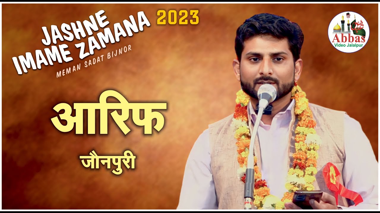 Arif Jaunpuri | Jashn e Imam e Zamana 2023 Meman Sadat Bijnor