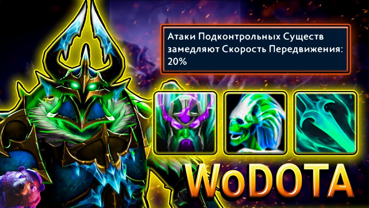 НЕДООЦЕНЕННЫЙ ГОП ОТРЯД! WRAITH KING ИНТЕЛЛЕКТ в WORLD OF DOTA // DOTA 2