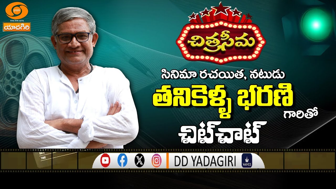 #Chitraseema Interview with Tanikella Bharani, Actor & Screenwriter,