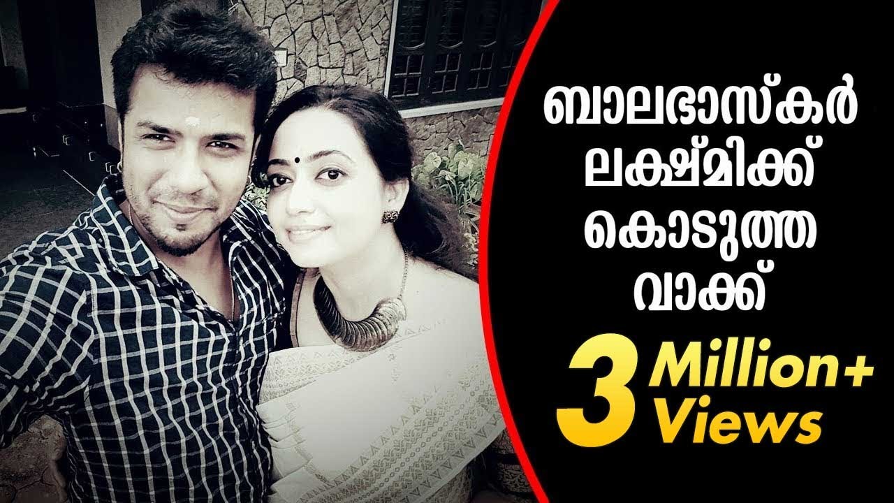 The promise Violinist Balabhaskar gave to his wife Lekshmi | Kaumudy TV