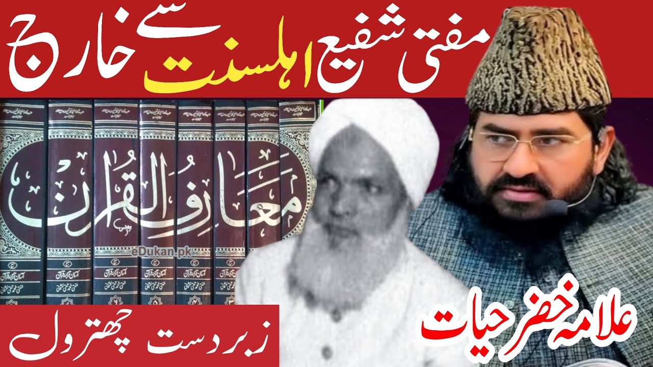 Mufti shafi ahl e sunnat say kharij hein || by allama khizar hayat bhakarvi || Paigham e islam 123 |