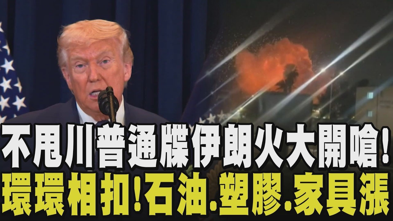 川普下通牒伊朗也不是省油燈! 美要求48小時開放荷姆茲海峽 伊朗: 敢動手就炸美以核子重鎮! 趁美伊戰大賺戰爭財惹眼 以色列武器中心慘遭縱火｜【國際懶人包】｜TVBS新聞 @TVBSNEWS01