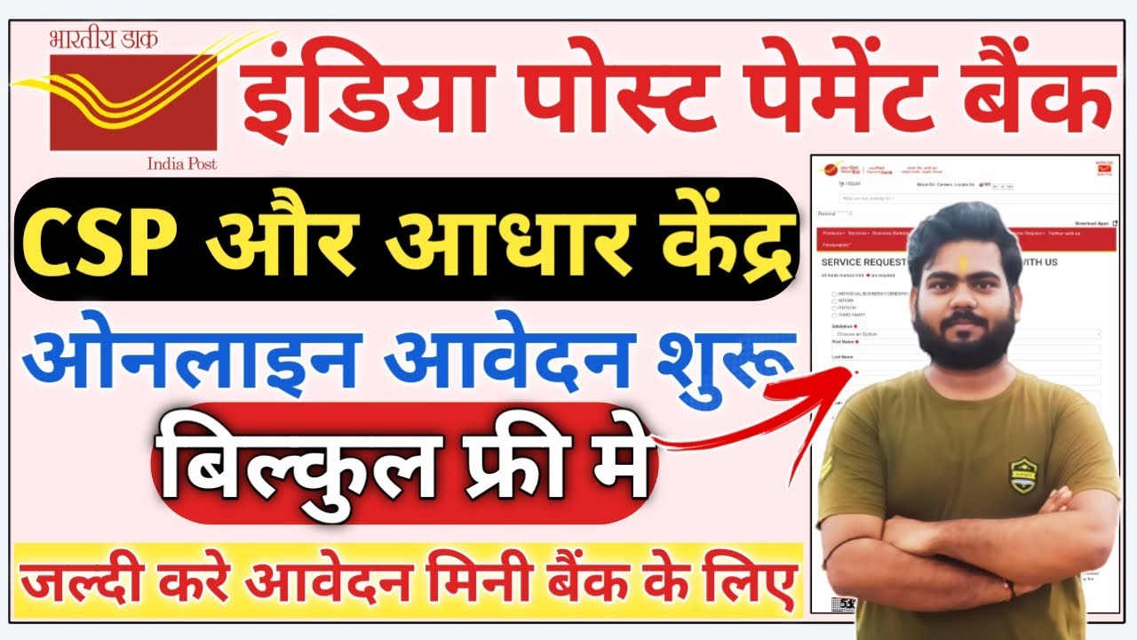 India post payment bank CSP and Aadhar center Registration 2022 | IPPB CSP online apply 2022 | Rishi