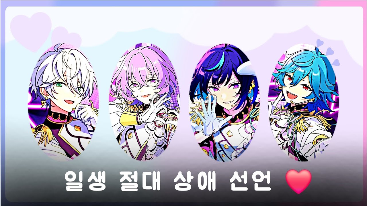 「앙스타」Special for Princess! | 일생 절대 상애 선언(しょーがいゼッタイそーあい宣言♥︎) | 가사/발음/번역