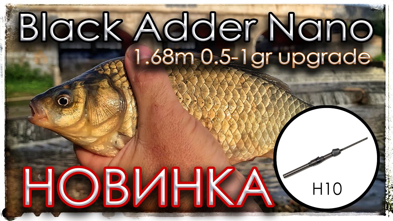 Новинка BLACK ADDER NANO от 0.5 до 1 г. Апгрейд.