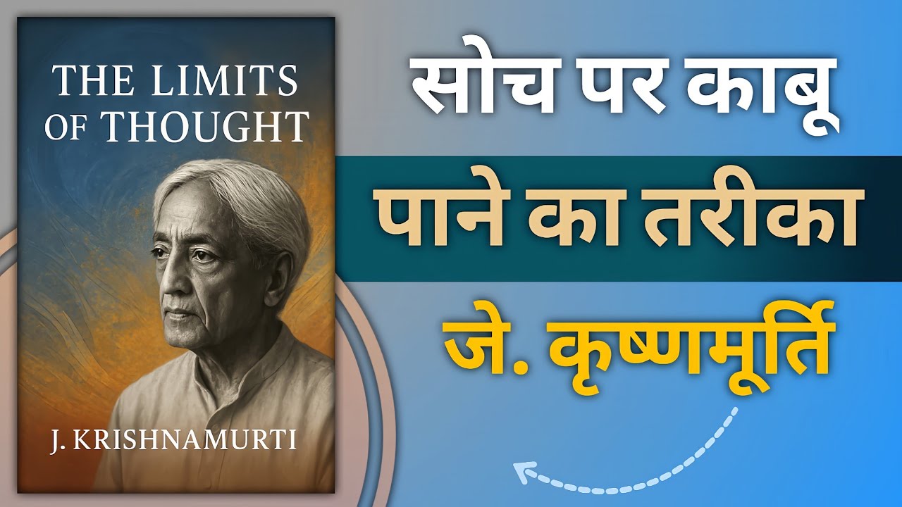 The Limit of Thoughts — J. Krishnamurti’s Truth About Your Mind | Book Summary & Lessons 