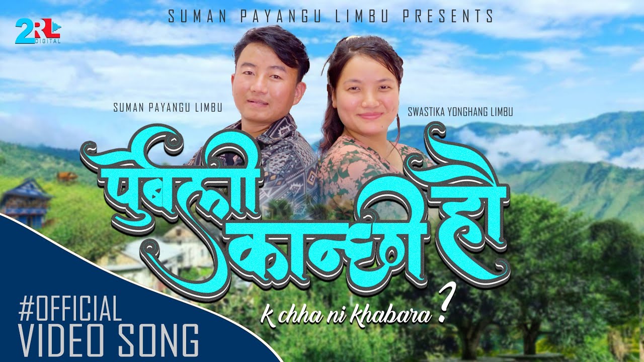 Purbeli Kanchhi Hau - K xa ni Khabar ? Suman Payangu Limbu & Swostika Yonghang Limbu | New Song 2023