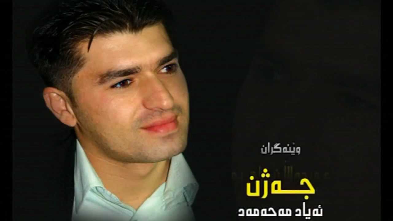 Ayad Muhammed - Jazhn : Eid : جه‌ژن
