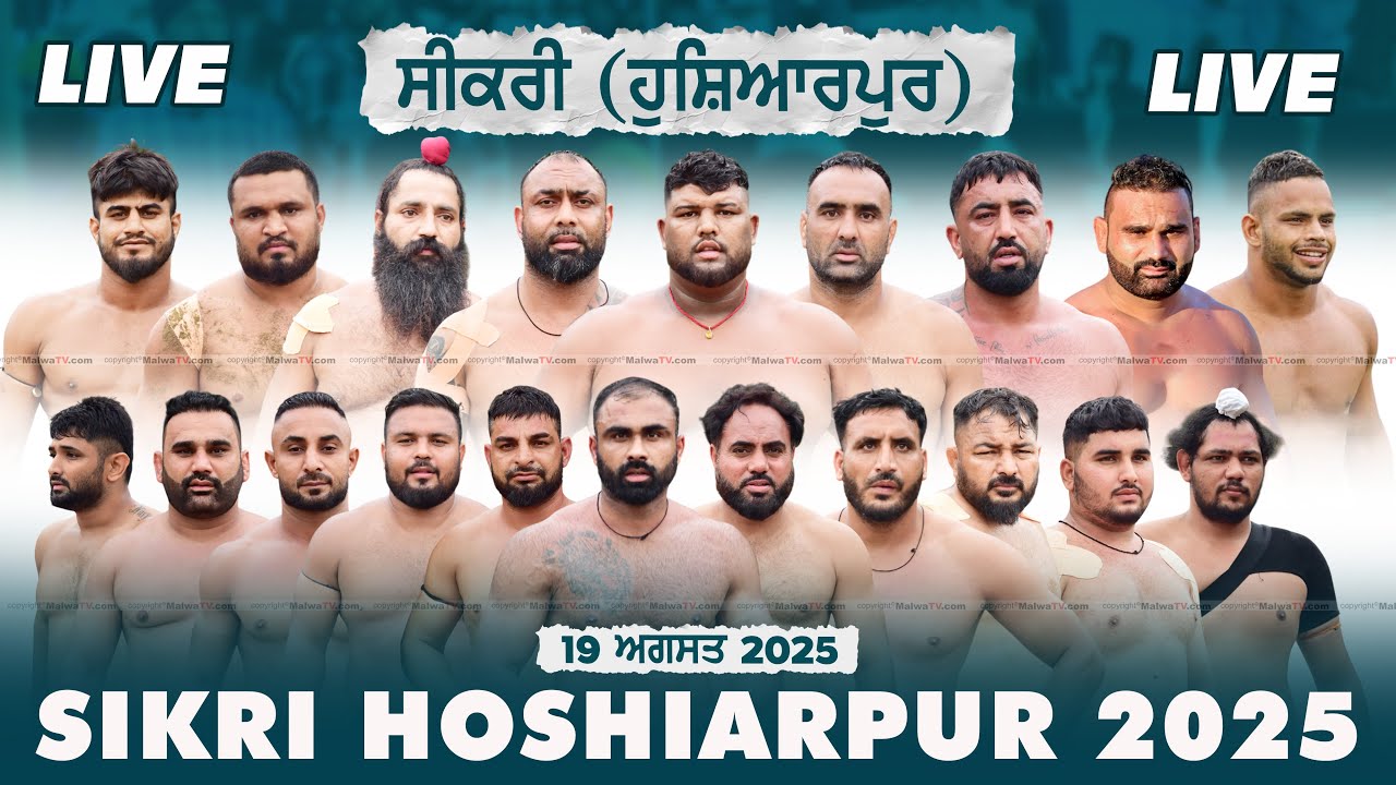 🔴 [LIVE] SIKRI / ਸੀਕਰੀ (Hoshiarpur / ਹੁਸ਼ਿਆਰਪੁਰ) KABADDI TOURNAMENT 19 Aug. 2025 | Full HD