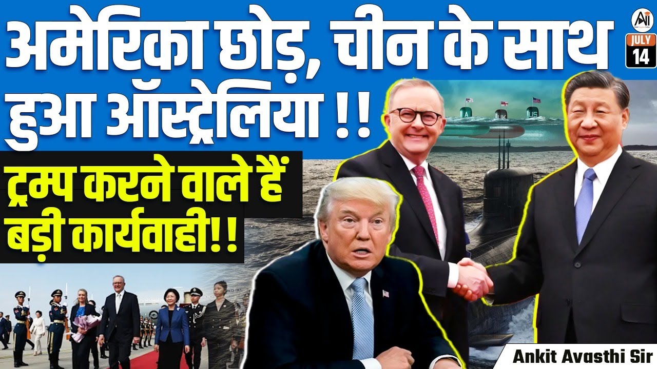Australia Chooses China Over USA? | Trump Warns of Major Action | Explained by Ankit Avasthi Sir