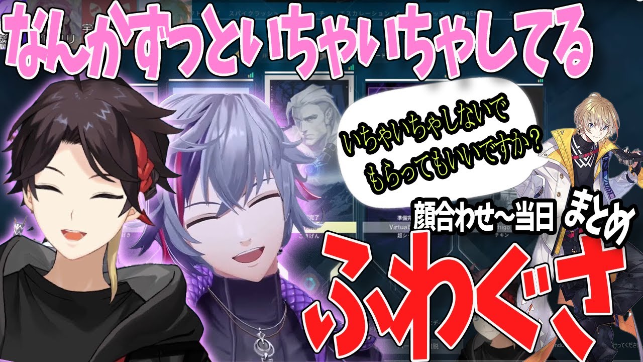 【ふわぐさまとめ】ラウンド間にいちゃいちゃしてるふわぐさまとめ【にじさんじ/三枝明那/不破湊/切り抜き/#にじexヴァロ 】