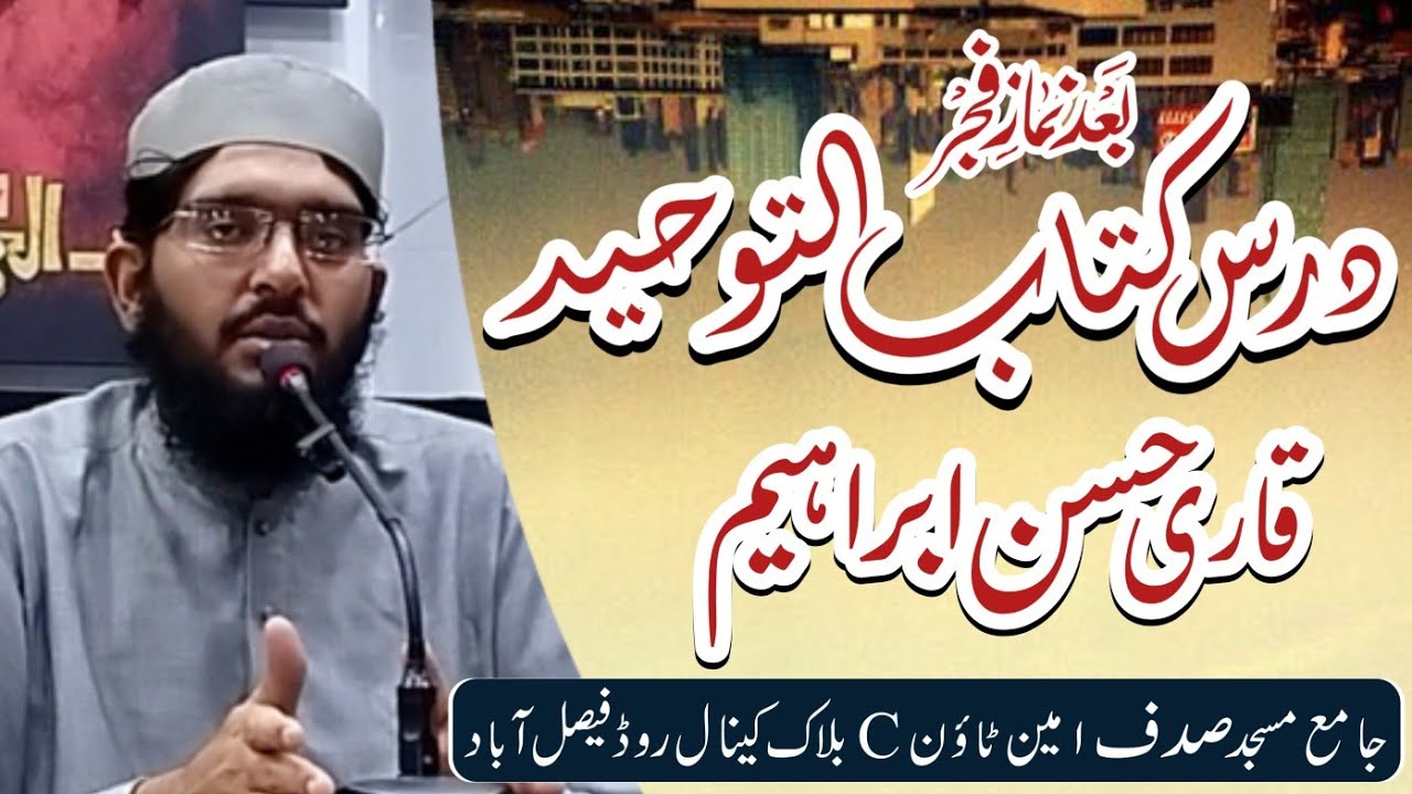 Drs Kitab-ul-Toheed 13 Ramzan Ul Mubarak By Qari Hassan Ibrahim اللہ سے محبت 
