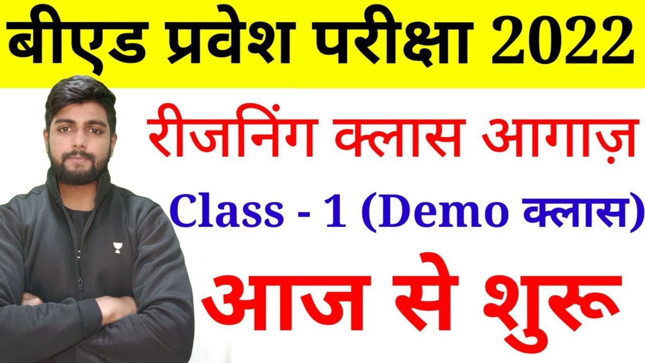 B.ed Entrance EXAM 2022 Full Paper Reasoning DEMO CLASS 1