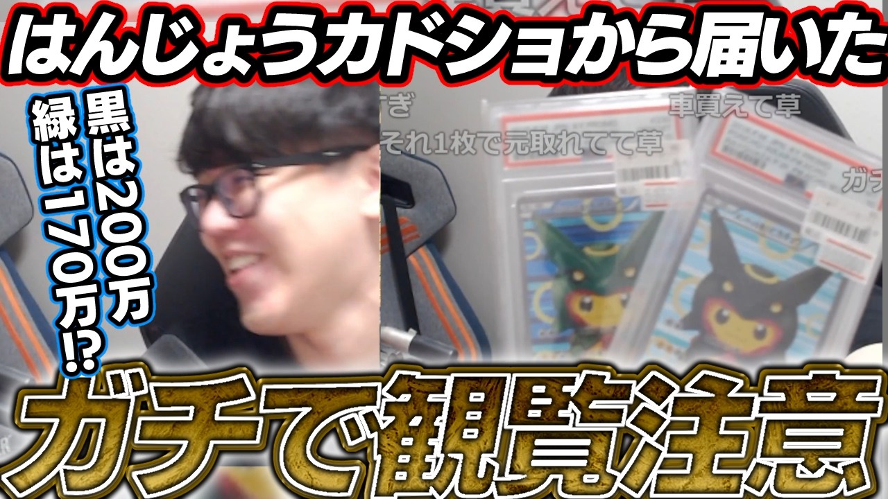 はんじょうカードショップから届いたポケカの値段に驚愕するよしなま【2026/02/18】