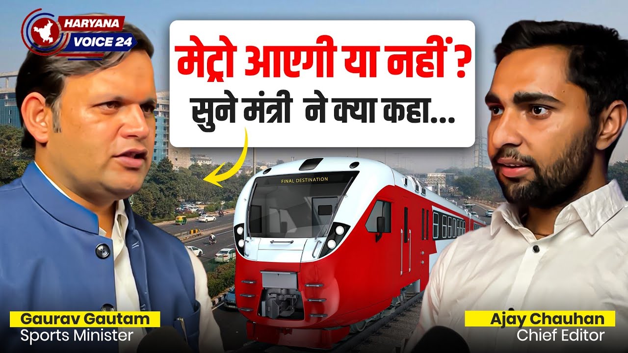खेल राज्य मंत्री  गौरव गौतम  ने  पलवल  के  भविष्य को  लेकर  रखे  अपने  विचार  !