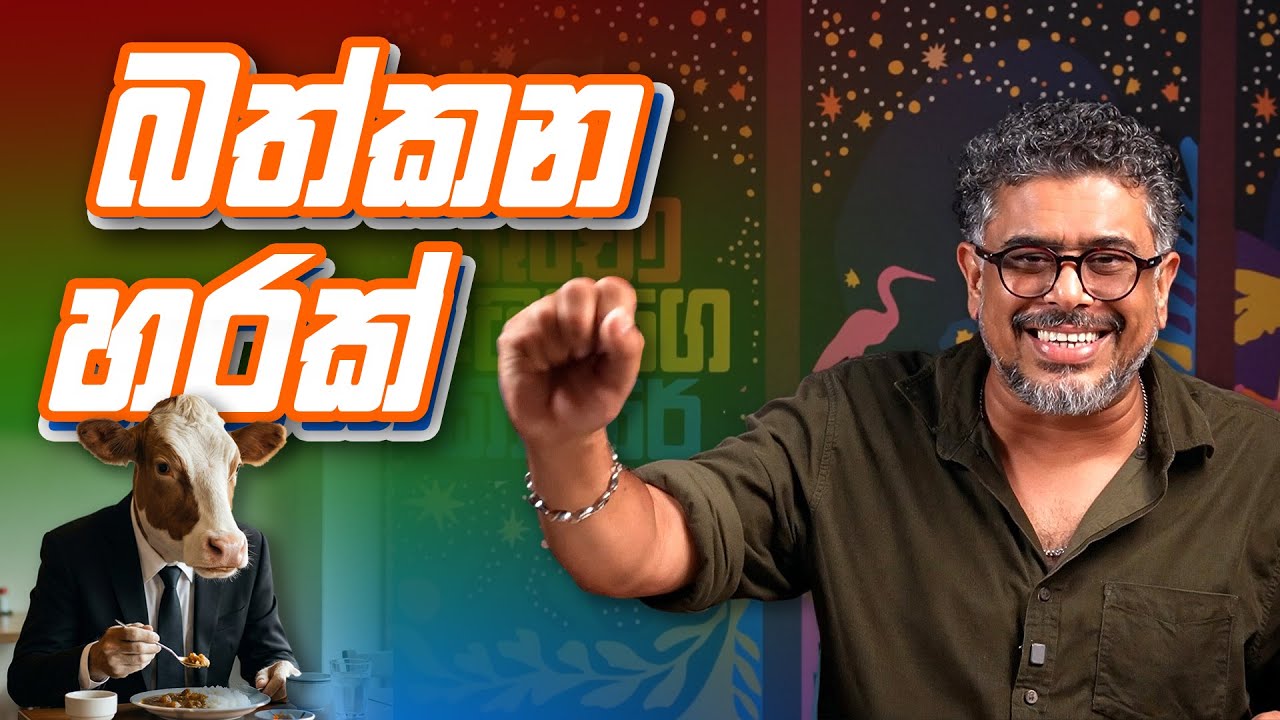 බත්කන හරක් - Vlog Ep 460 - Gune Aiyage Kamare