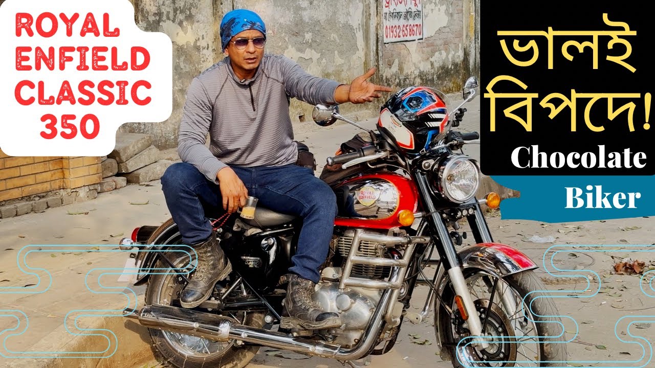 ভালই বিপদে Royal enfield নিয়ে || Classic 350 || Chocolate Biker Motovlog 