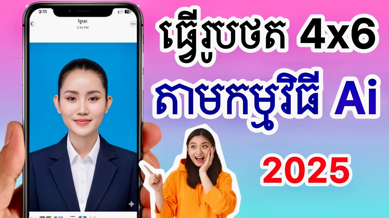 របៀបធ្វើរូបថត4x6 តាមទូរស័ព្ទដៃ Google Ai Gemini 2025