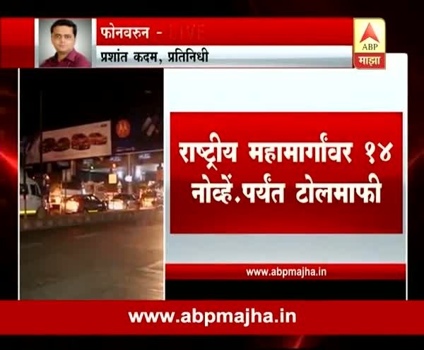 All india national highways toll free till 14th nov 2016 abp report