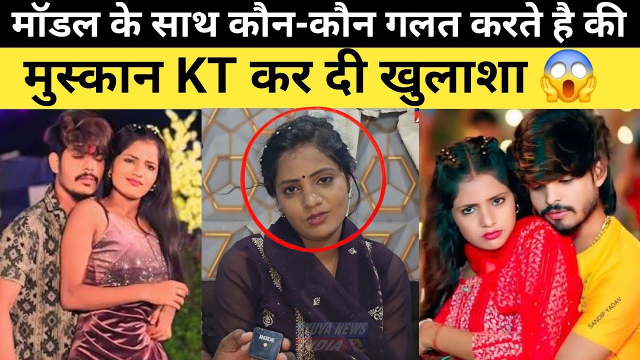 मॉडल के साथ कौन-कौन गलत करते है की मुस्कान KT कर दी खुलाशा 😱 #singer #Modal #maghi #interview 