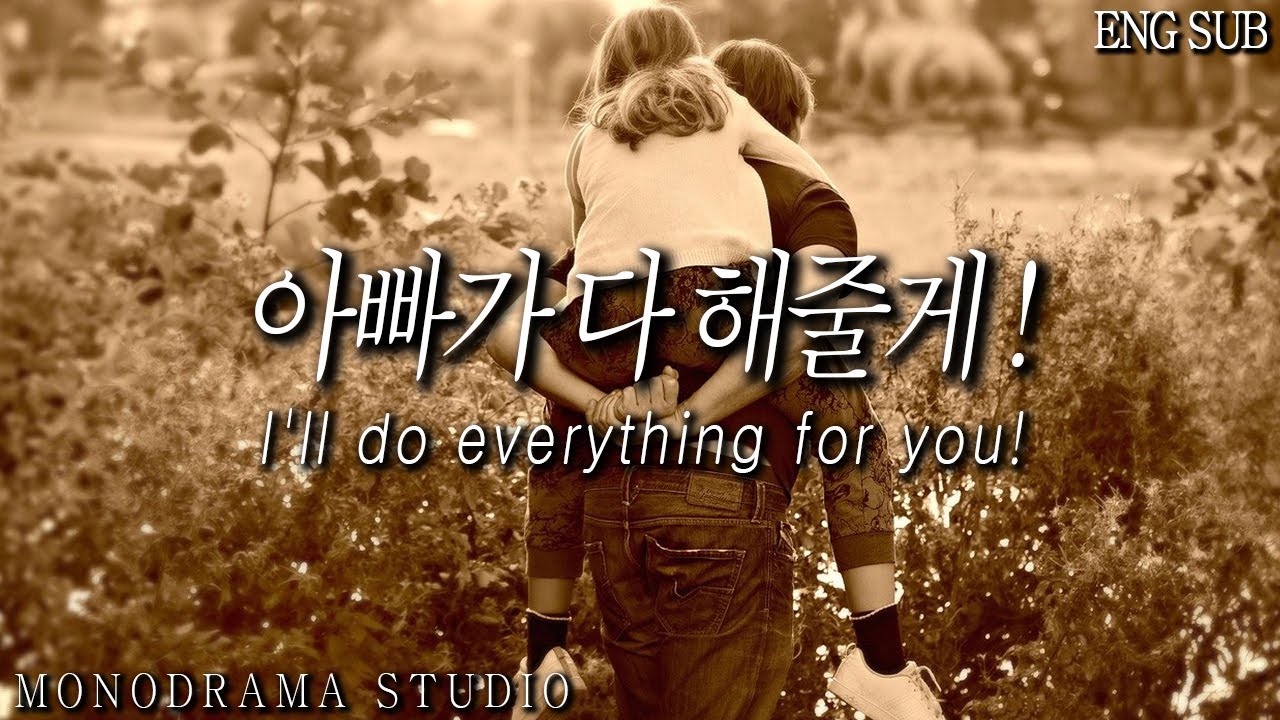 [ENG/FR SUB] 떼쓰는 딸을 달래주는 아빠 Role play ASMR