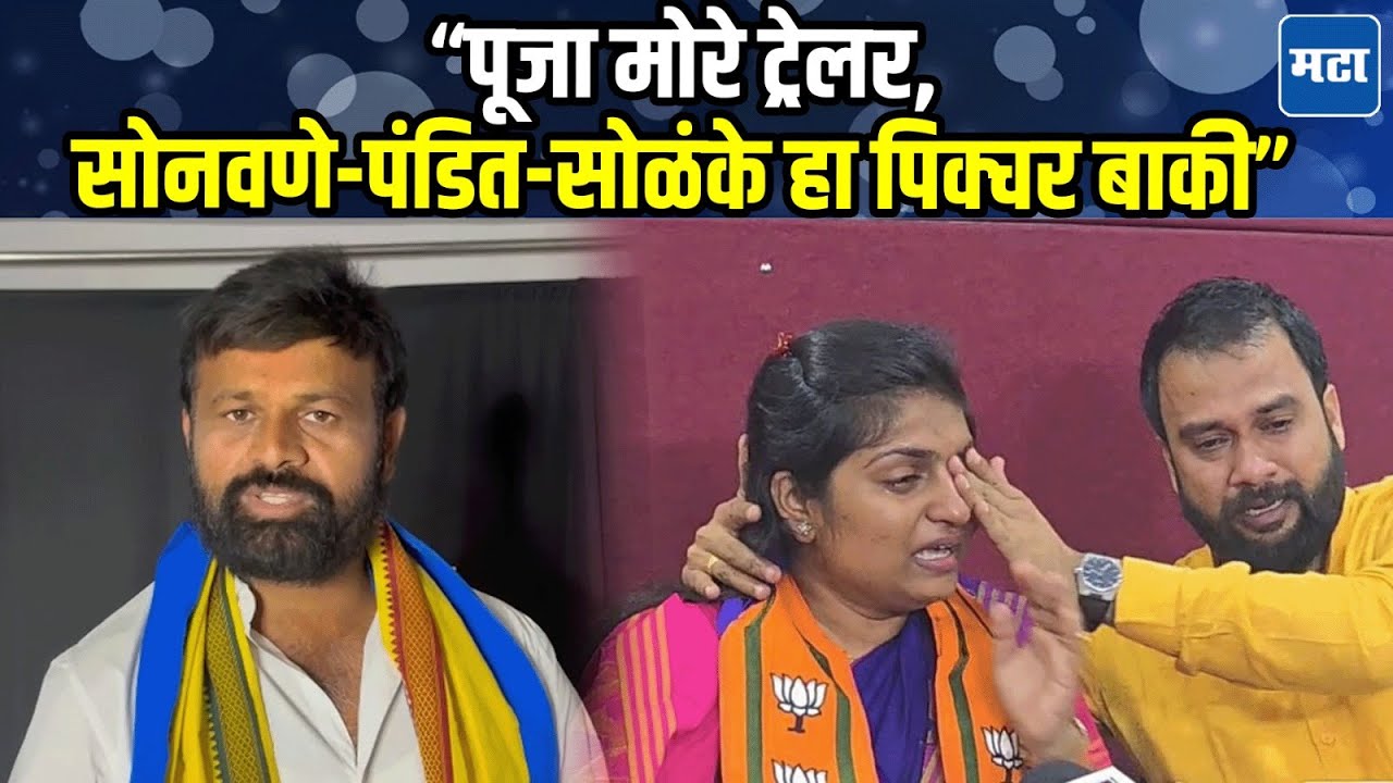 पूजा मोरे-जाधवांना झाप झाप झापलं, जरांगेंशी तुलना करत Laxman Hake यांचा पंडित-सोनवणेंना इशारा