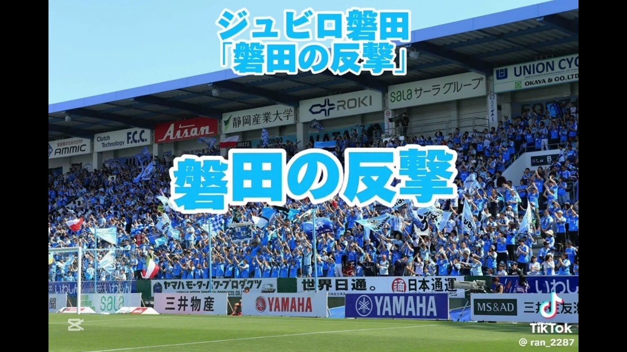 個人的に好きなJリーグチャント第1弾