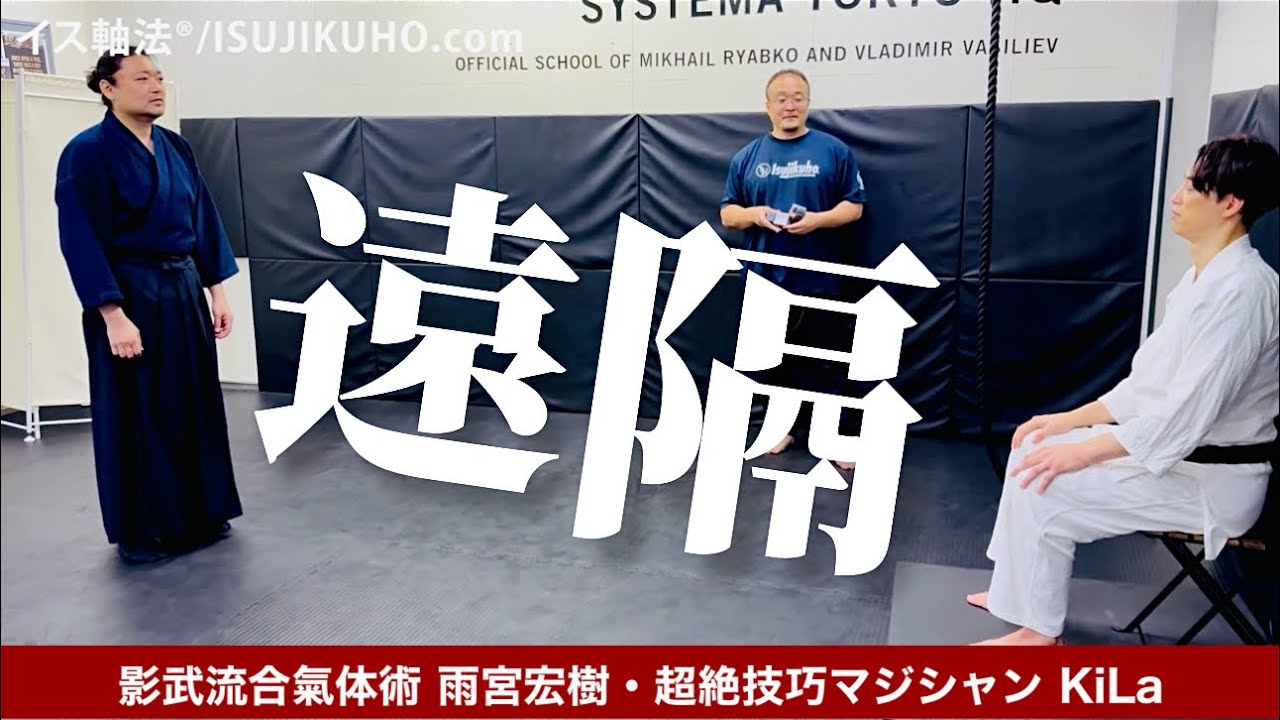 【遠隔】での体軸調整を＂数値化＂！影武流 雨宮宏樹先生と軸対決！？