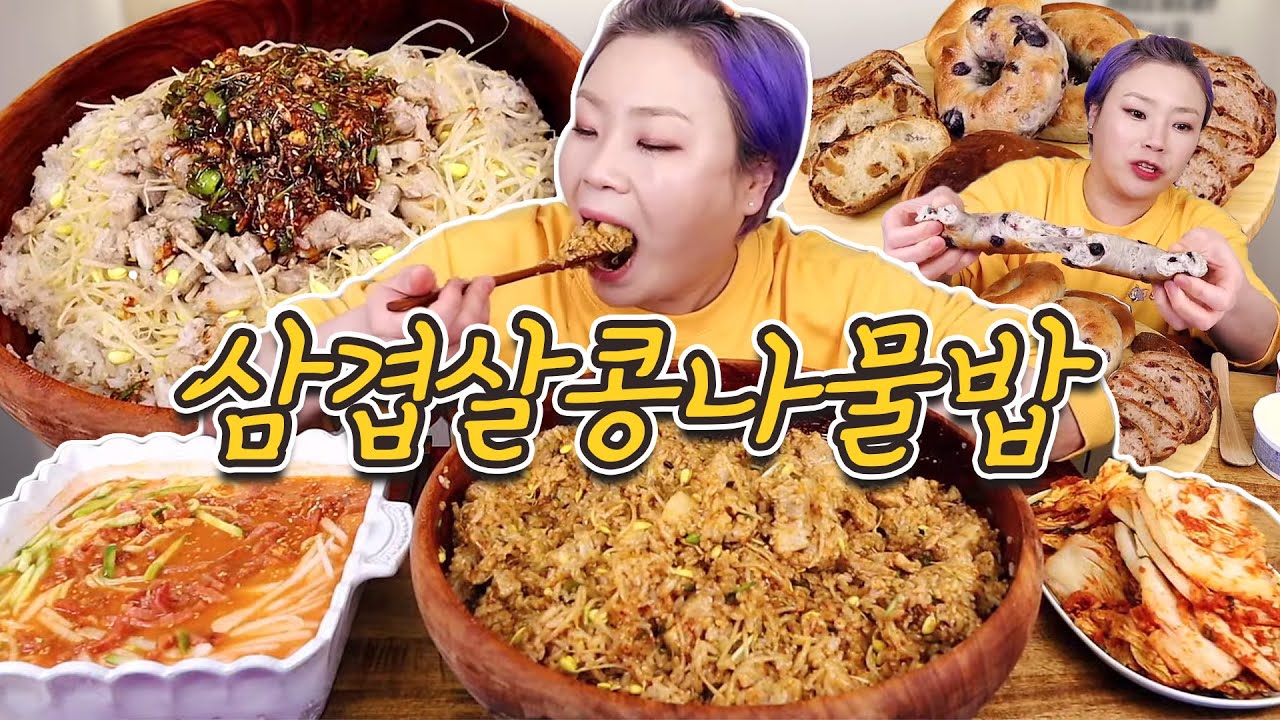 햇님표 삼겹살콩나물밥에 육회물회 그리고 베이글 20220307/Mukbang, eating show