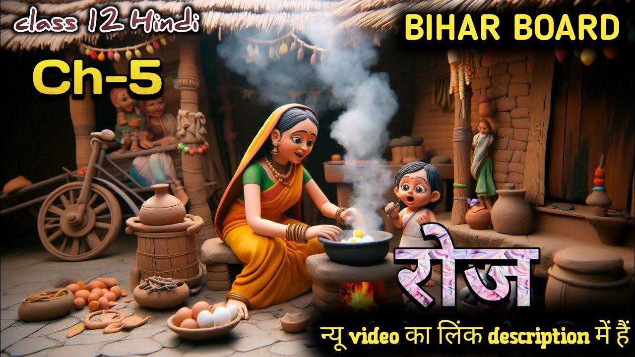 Animation || roj by agay ji  || bihar board class 12 hindi chapter 5 explanation || रोज ||