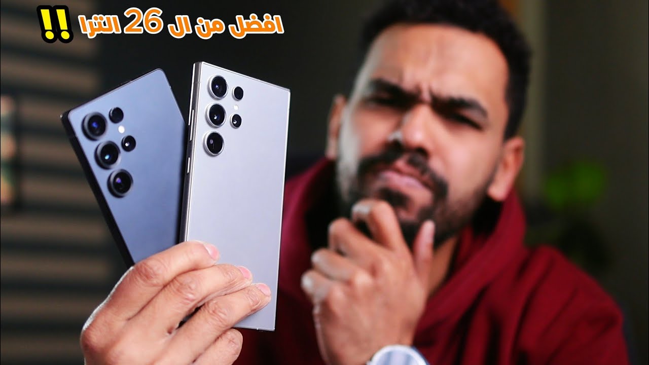 تشتري ال 26 الترا ولا توفر وتجيب ال24 او ال 24 الترا !!!