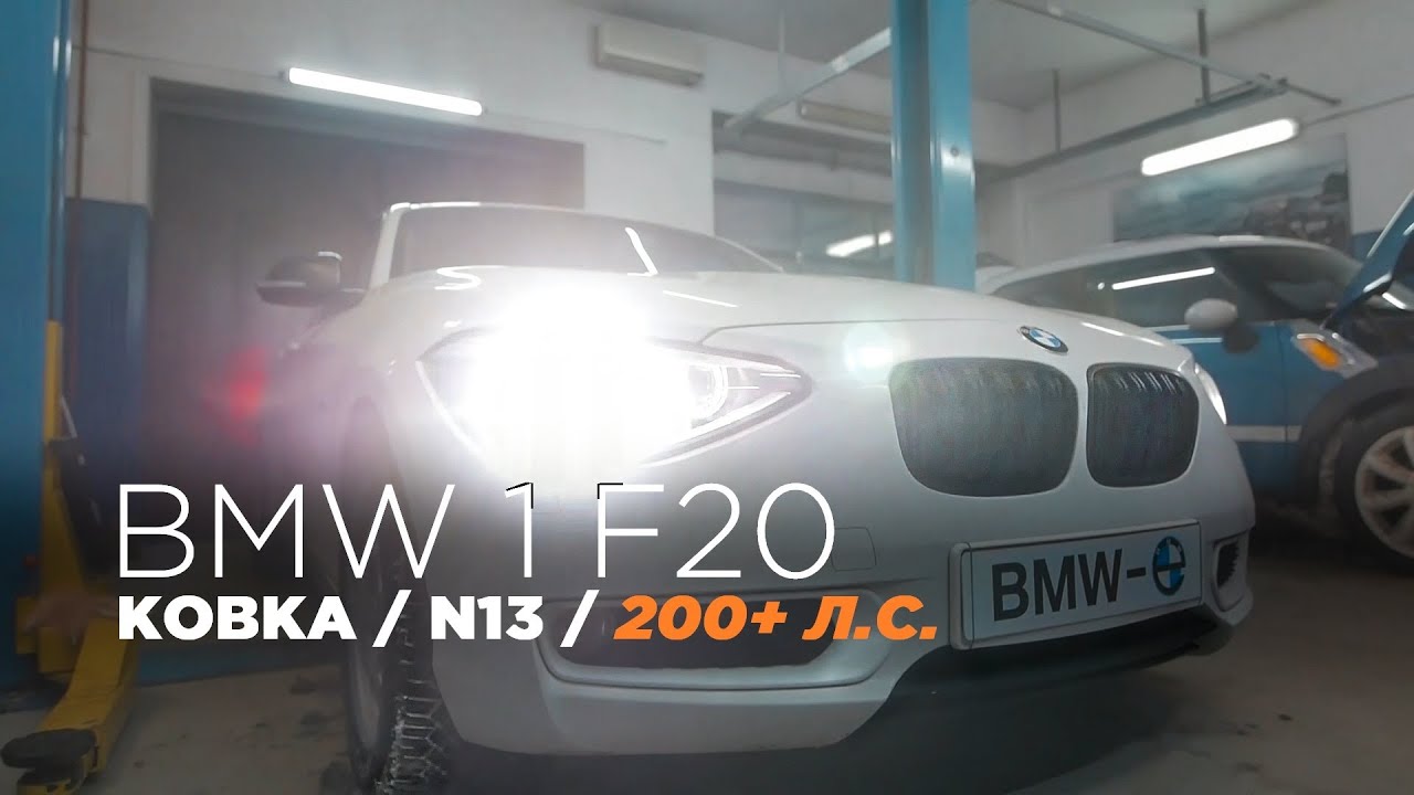 BMW F20 - Двигатель N13 | Кованая поршневая