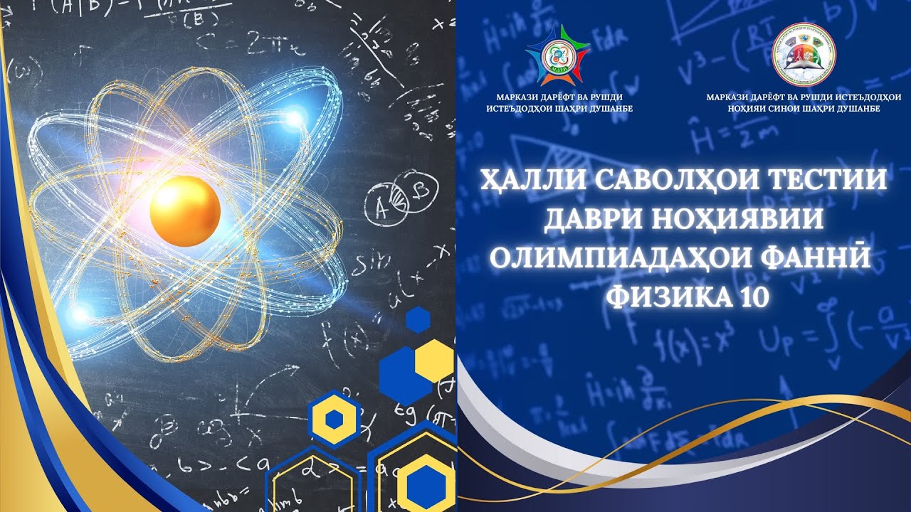 Ҳалли тестҳои синфи 10, н.Сино 