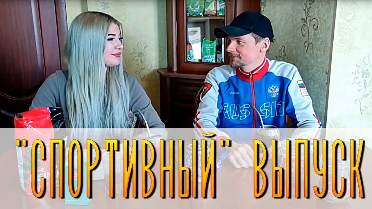 "Спортивный" Выпуск. Теоретическая Платформа ОГС. 05.04.2024