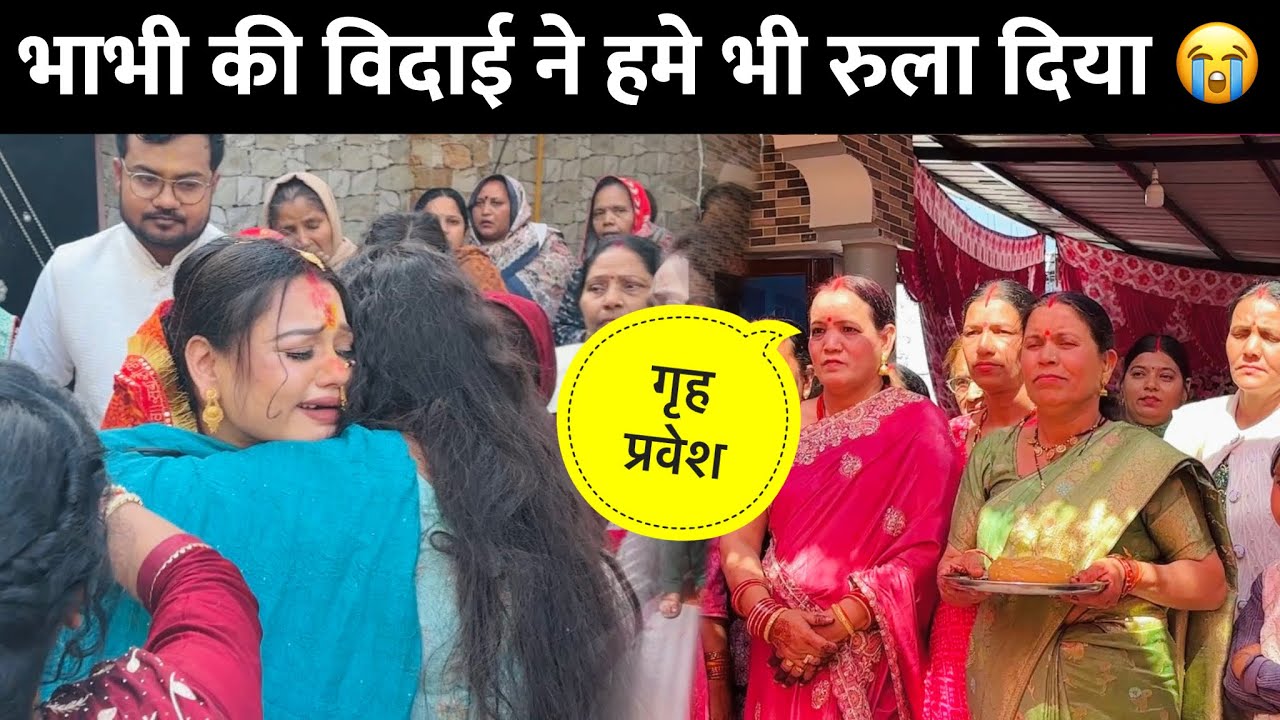 एक बेटी के लिए सबसे दुख भरा पल 😭 भाभी का ग्रह प्रवेश भी हो गया ❤️ | Yamkeshwar Vlogs 