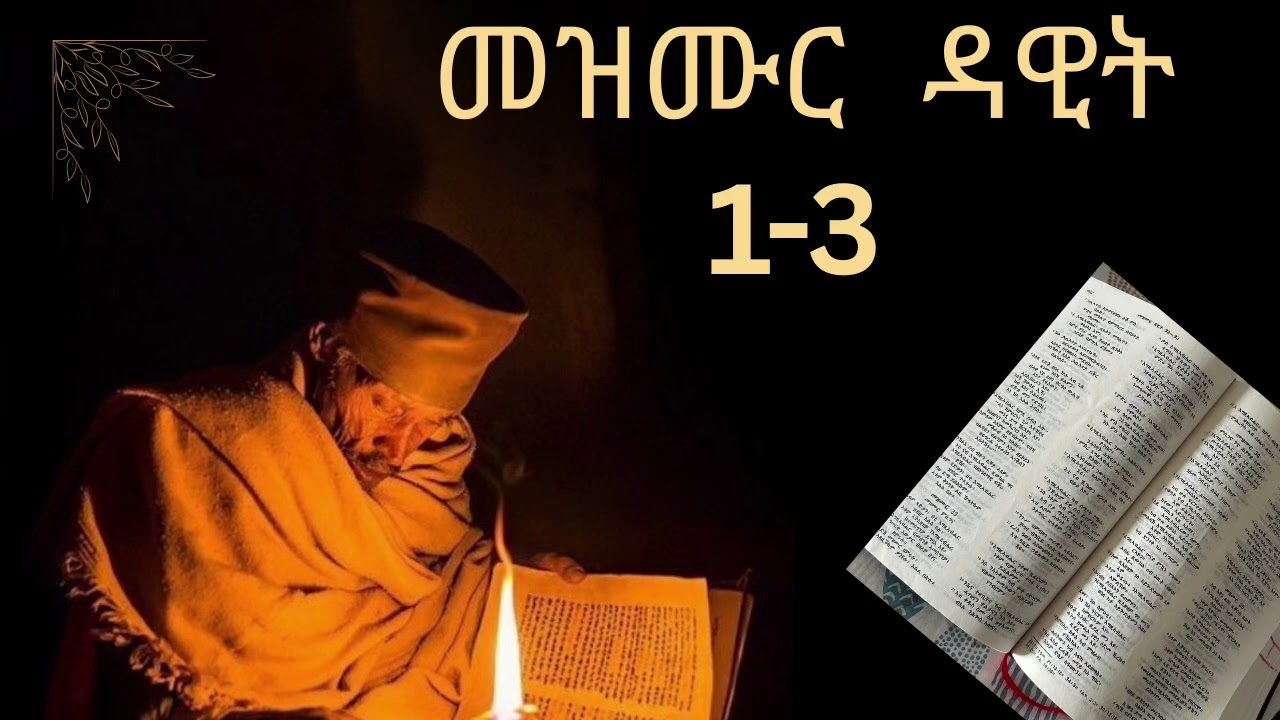 መዝሙር ዳዊት ትግርኛ 1-3 