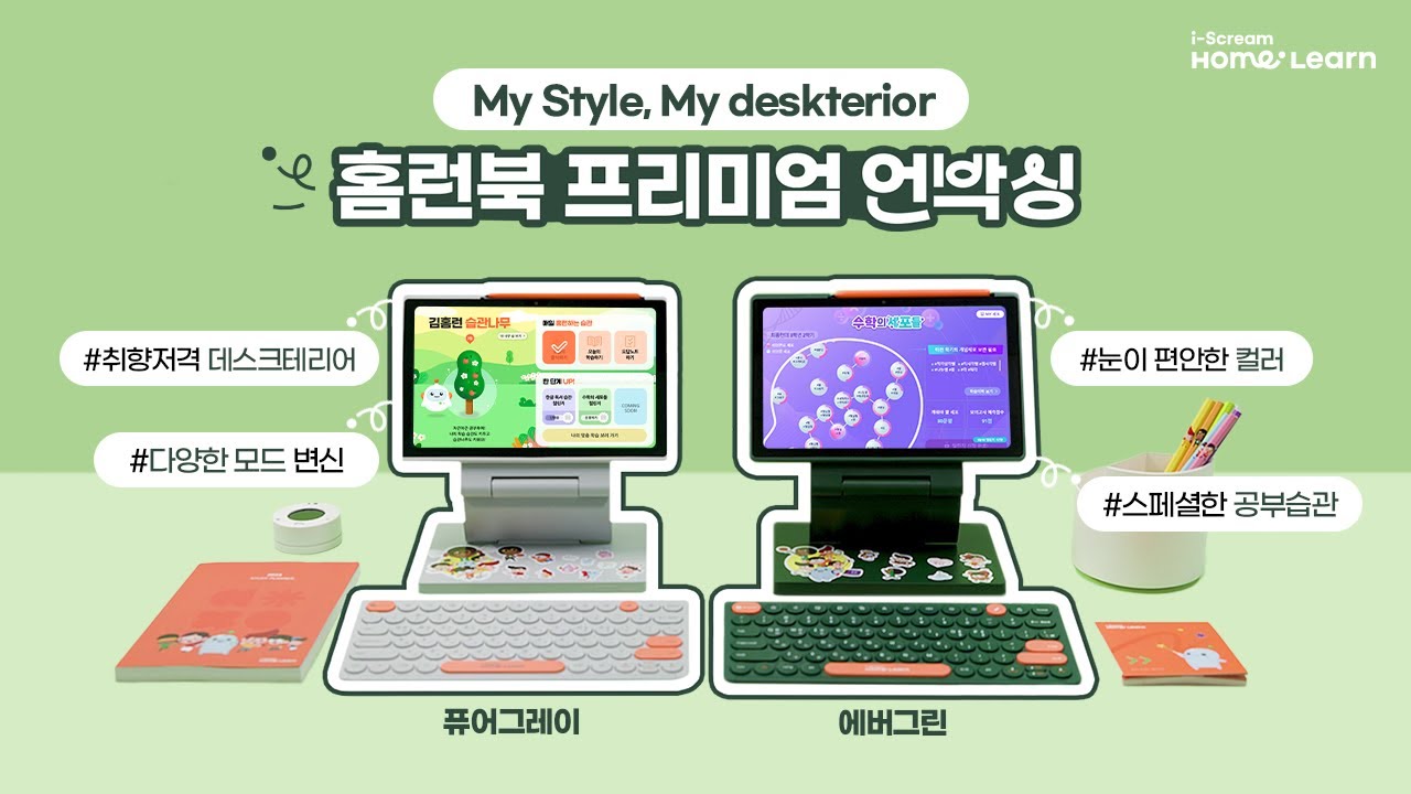 [아이스크림 홈런 2.0] 취향저격! 업그레이드 '홈런북 프리미엄' 언박싱