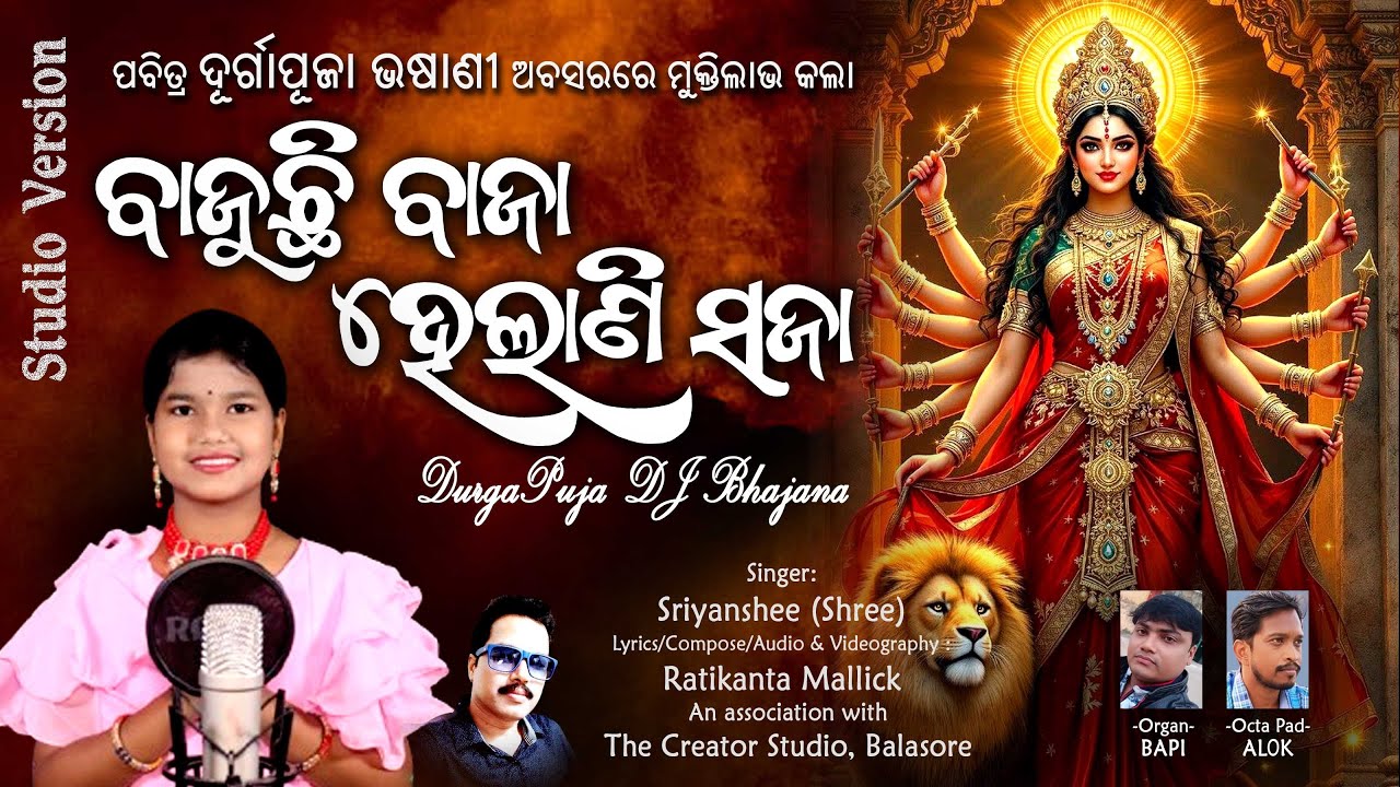 Durga Puja Bhasani song I Durgapuja DJ song I Maa Durgati Nashini I Sriyanshee Shree #durgatinashini