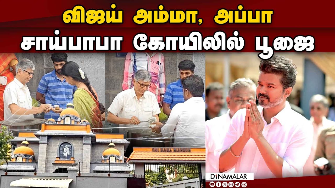 தவெக மாநாடு வெற்றி பெற சிறப்பு பூஜை saibaba mandir | korattur chennai