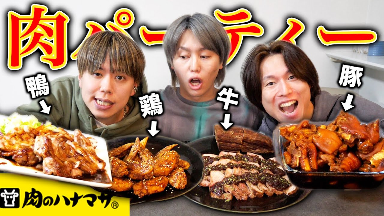 【肉のハナマサ】爆買い後にいろんな肉で絶品料理作りまくって肉パーティー開催！！！【手作り】