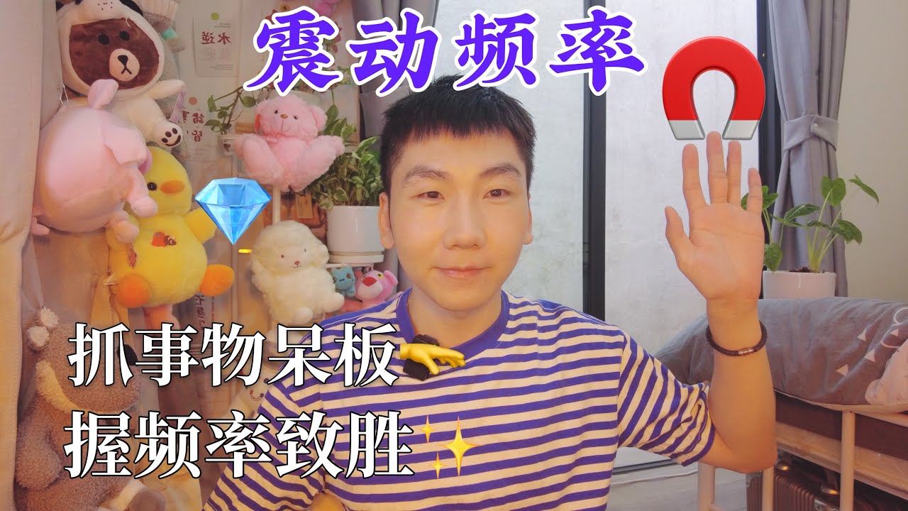 使用吸引力法則的首要關鍵，先抓振動頻率再下訂單？實用校準振動頻率技巧！