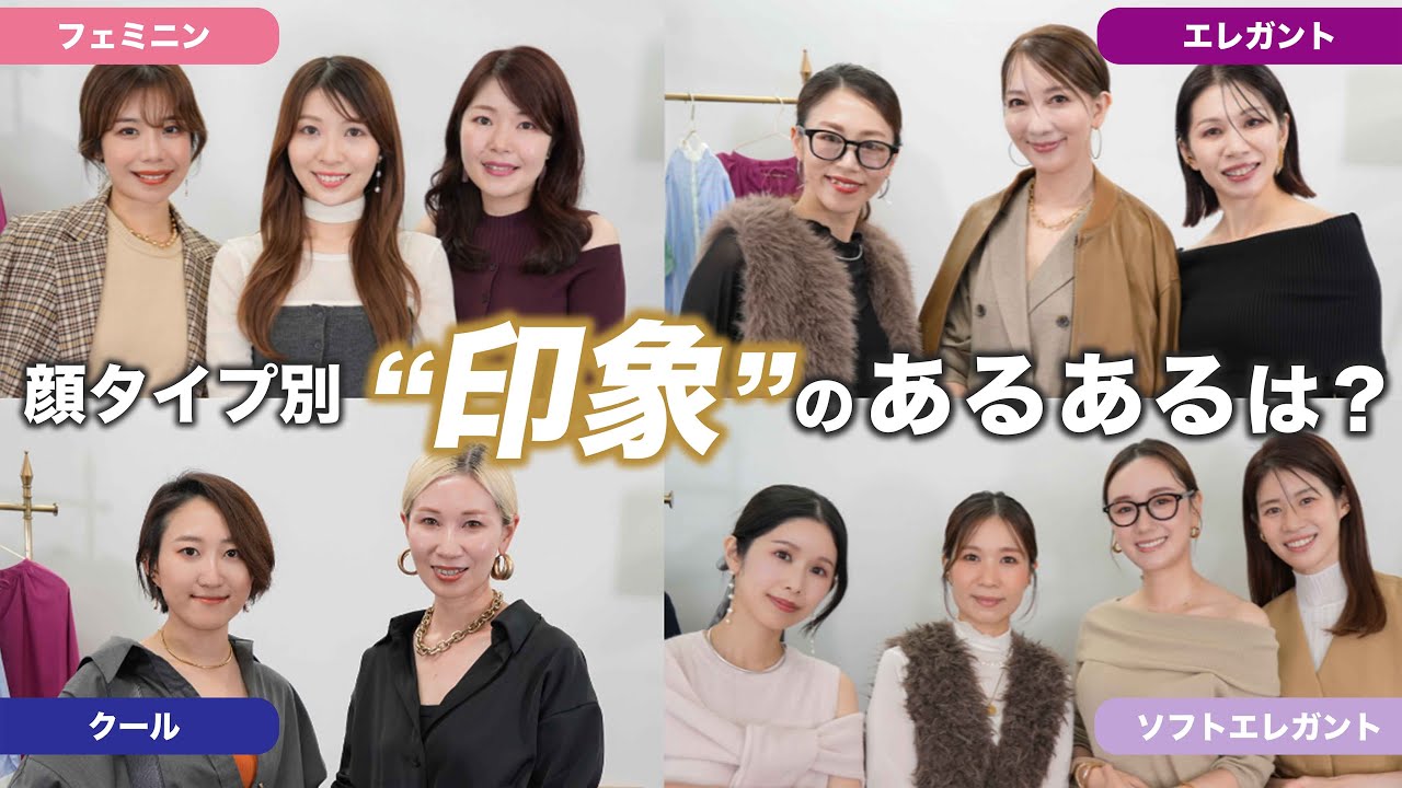 【当てはまるかチェック‼️】顔タイプ別のあるある話〜大人タイプ編〜/顔タイプ診断