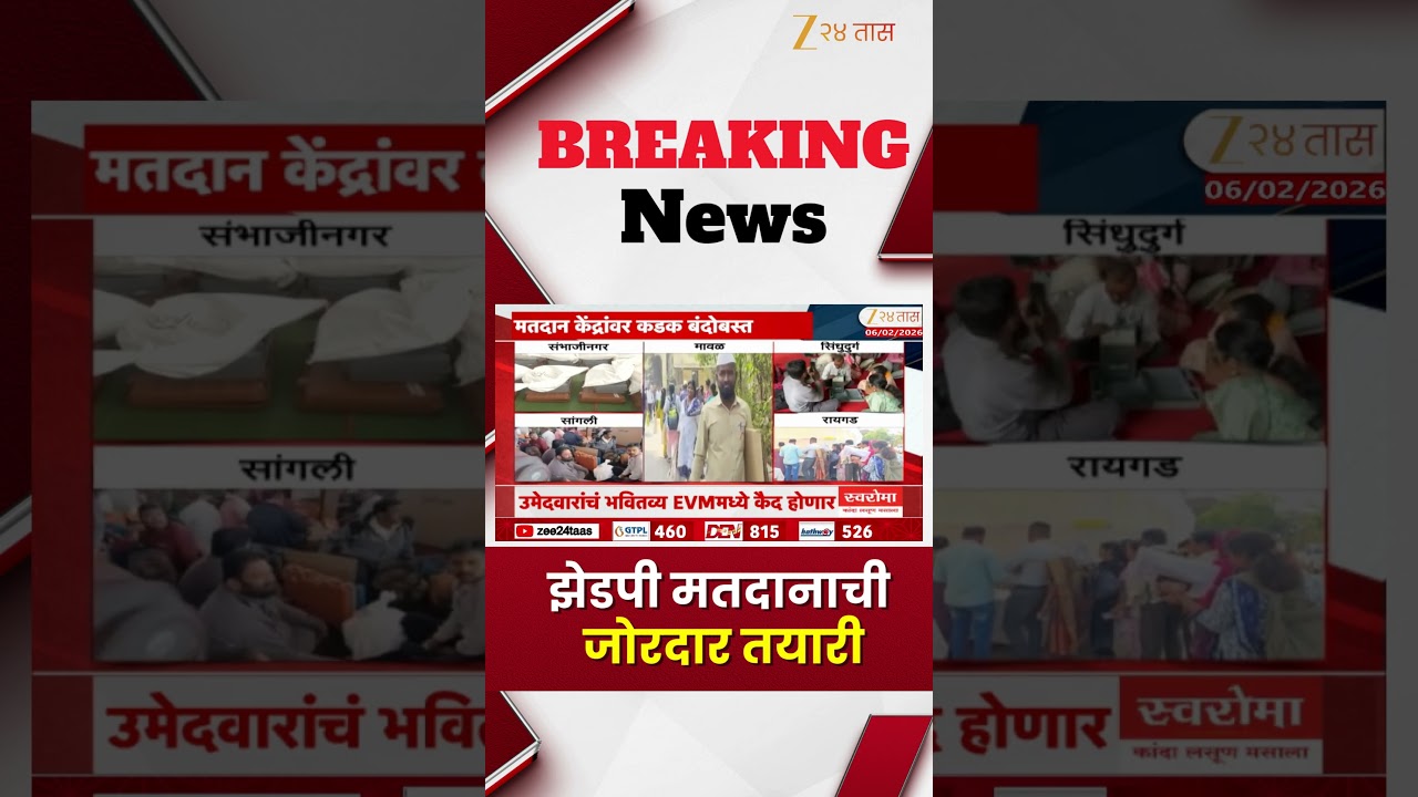 ZP Election | झेडपी मतदानाची जोरदार तयारी; मतदानासाठी प्रशासन सज्ज | Zee24Taas