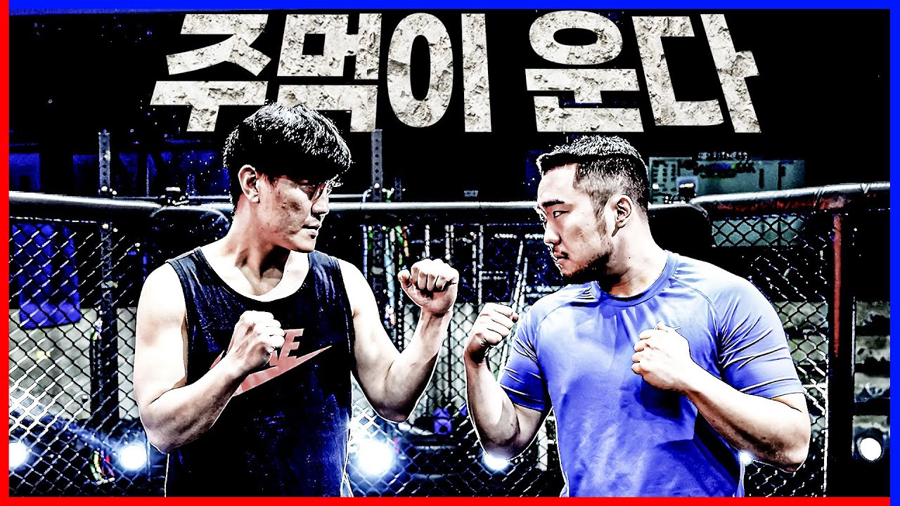 주먹이 운다 실사판