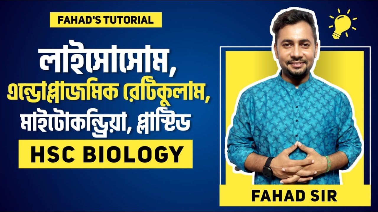 ০৪. লাইসোসোম, এন্ডোপ্লাজমিক রেটিকুলাম, মাইটোকন্ড্রিয়া, প্লাস্টিড । HSC Biology | Cycle 01_Fahad Sir