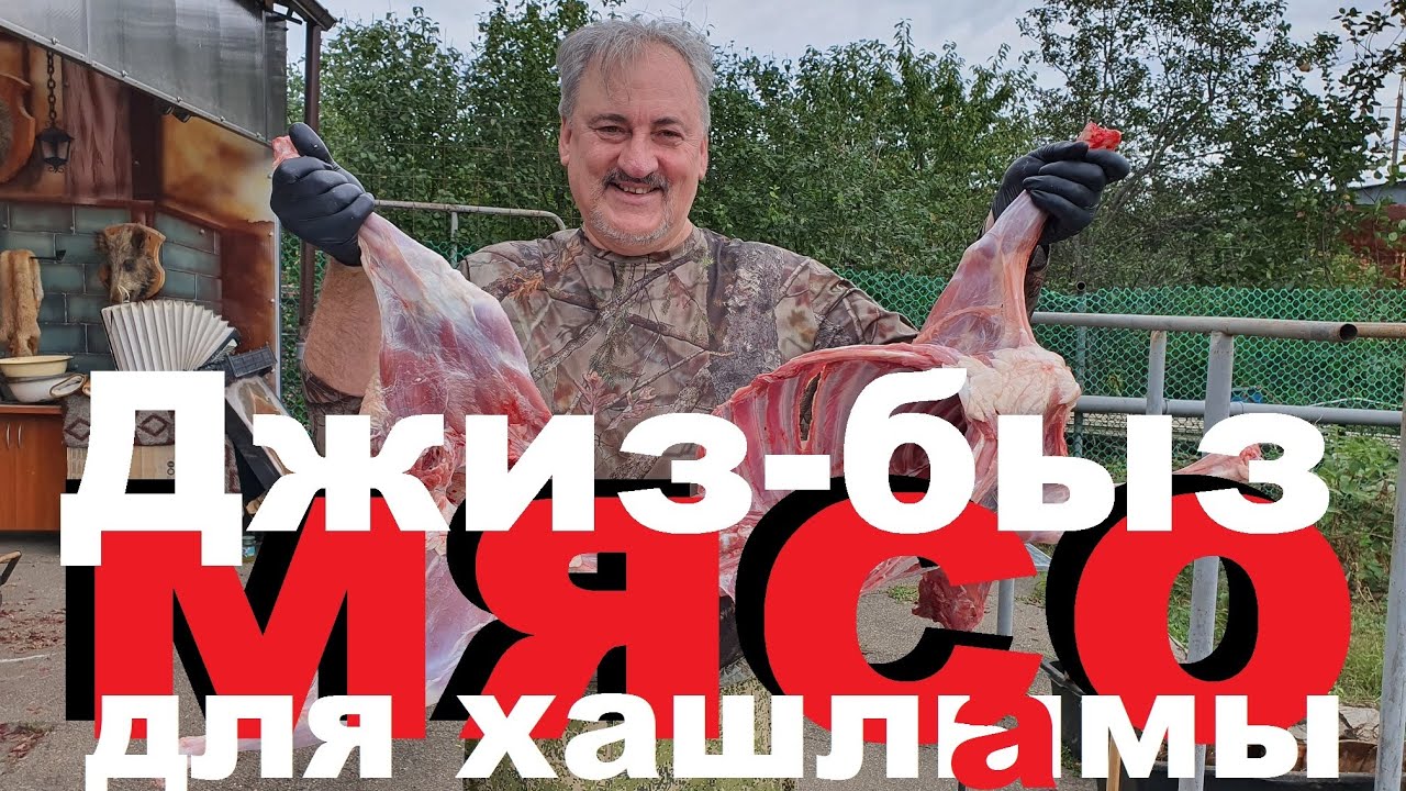 Мясо для хашламы, Джиз-быз из баранины. Разделка ягненка. Рецепты СЮФ
