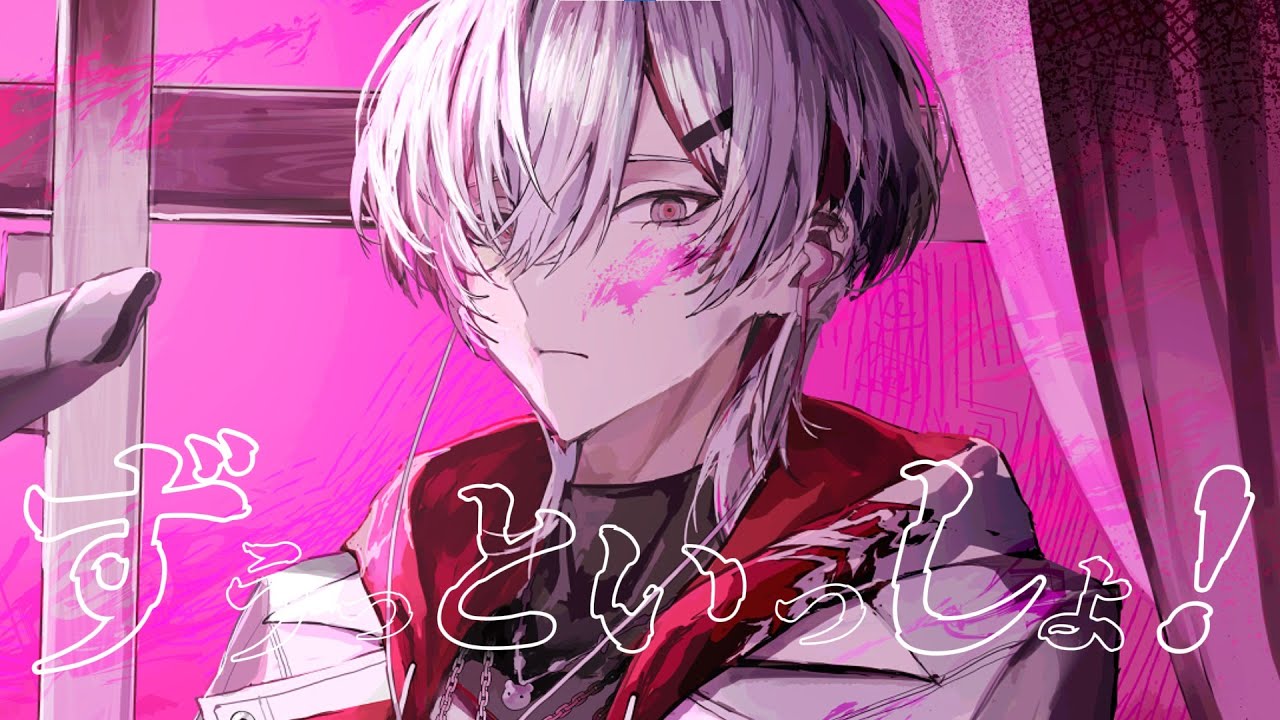 ずうっといっしょ！‐ 与一 / cover