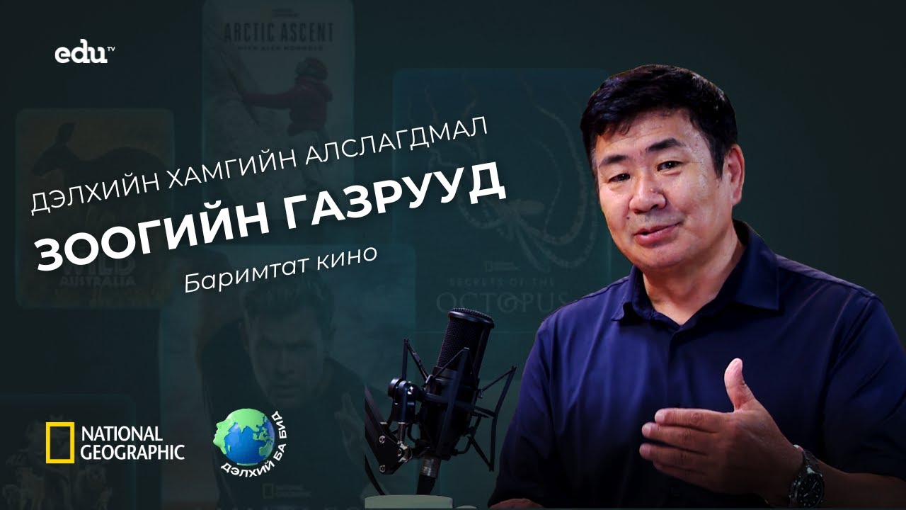 ”Дэлхий ба бид“ нэвтрүүлэг | Дэлхийн хамгийн алслагдмал зоогийн газрууд