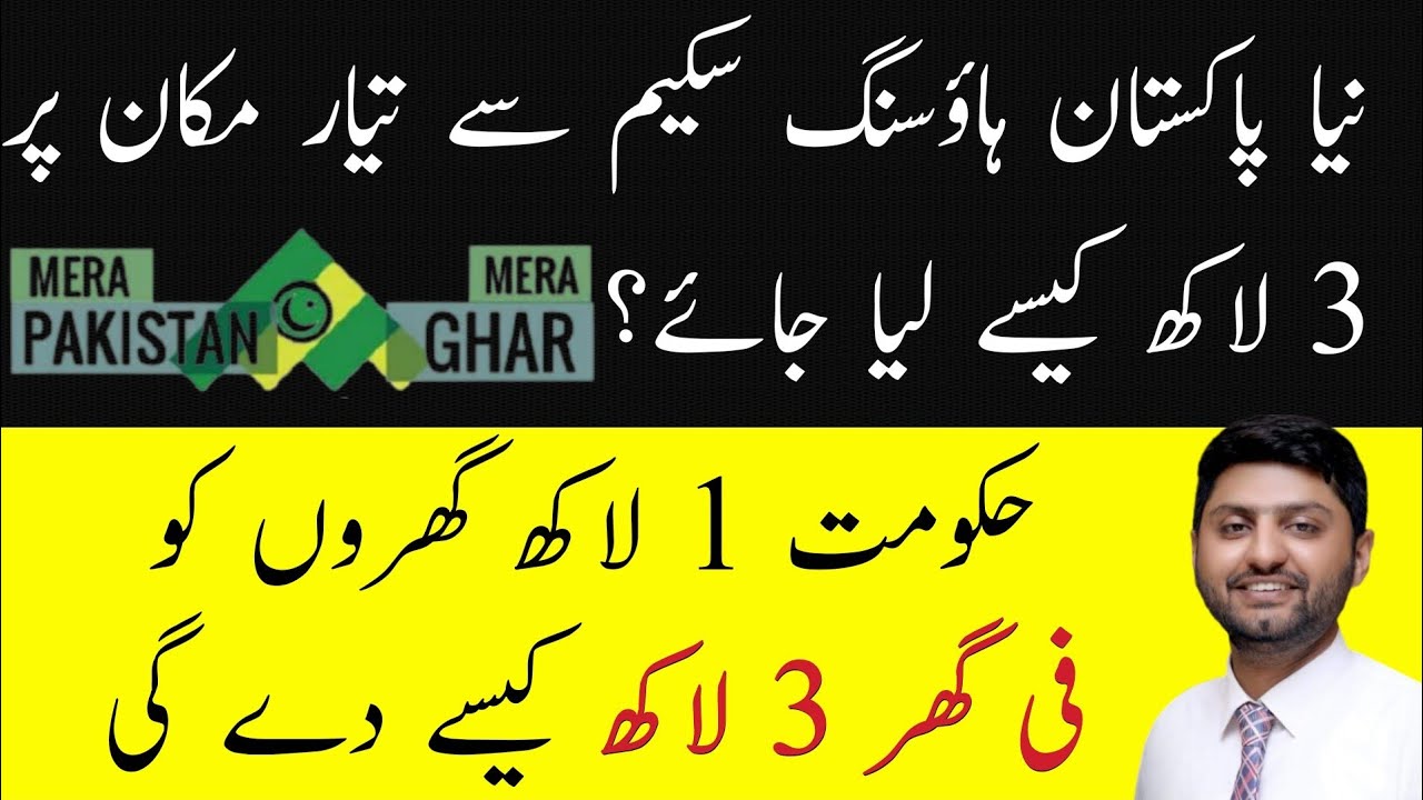 Naya pakistan housing scheme subsidy of 3 lakh-how to get 3 lakh per house subsidy form NAPHDA