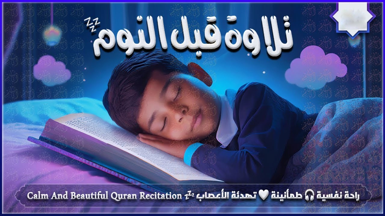 قران كريم بصوت جميل جدا قبل النوم 😌 راحة نفسية لا توصف 🎧 | محمود خليل الحصري